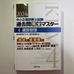 2025年最新】過去問完全マスター 運営管理の人気アイテム - メルカリ