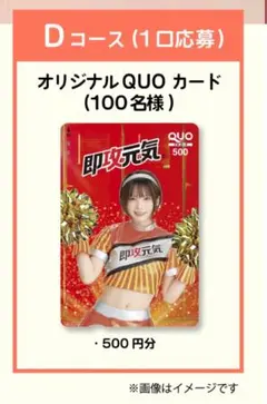 QUOカード 使用済み 2025年最新】使用済みQUOカードの人気アイテム - メルカリ