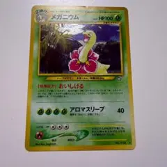 2026年最新】ポケモンカード 旧裏面 メガニウムの人気アイテム - メルカリ