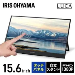 美品】アイリスオーヤマ LUCA ポータブルモニター DP-BF162S-B - メルカリ