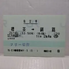 2026年最新】使用済マルス券の人気アイテム - メルカリ