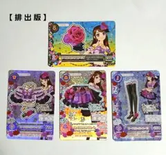 アイカツ 　ローズボンボンコーデ　 紫吹蘭　プレミアム