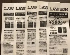 ローソンたばこサンプル引換券