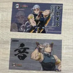鬼滅の刃 明治村 特典シール クリアカード 宇髄天元2枚セット