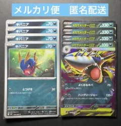 メガサメハダーex 進化ライン　各4枚