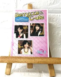 DVD　Berryz工房＆℃‐ute メンバーソロイベントDVD vol,3