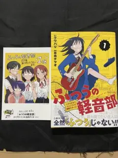 2026年最新】ふつうの軽音部 初版の人気アイテム - メルカリ