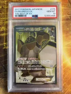 2026年最新】レジロック psa10の人気アイテム - メルカリ