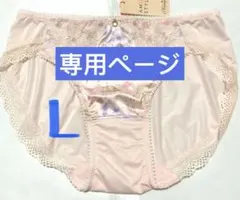 トリンプ アモスタイルTriumphAMO'S STYLE ショーツL