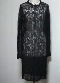 アンクルージュ レース 黒 長袖 ワンピース フリル付き