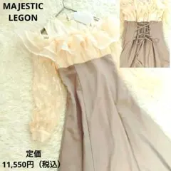 タグ付【MAJESTIC LEGON】ドレスワンピース　ロング　ベージュ　XSのサムネイル