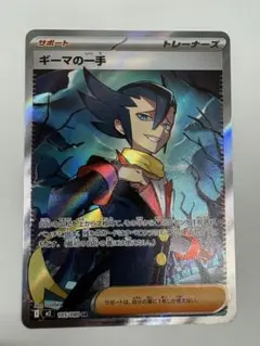 ポケモンカード ギーマの一手 105/080 SR インフェルノX