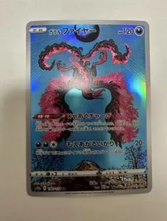 ガラルファイヤー AR S12a VSTARユニバース 190/172