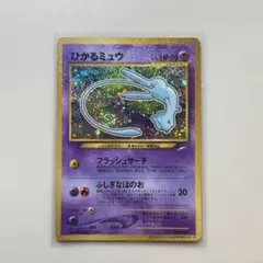 美品 ひかるミュウ「月刊コロコロコミック01年5月号」 おまけカード 