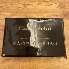 Drawer × éclat 大人のロゴトートBAG 新品未開封