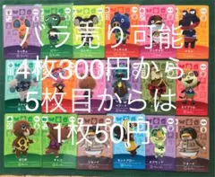 どうぶつの森 amiiboカード アミーボカード　まとめ売り　バラ売り可能