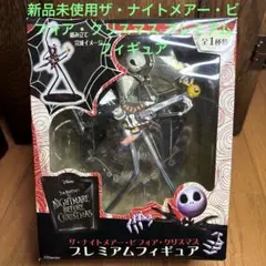 新品未使用ザ・ナイトメアー・ビフォア・クリスマス プレミアムフィギュア