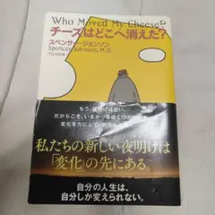 チーズはどこへ消えた?