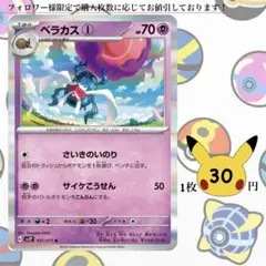 ベラカス①～② ポケモンカードバラ売り