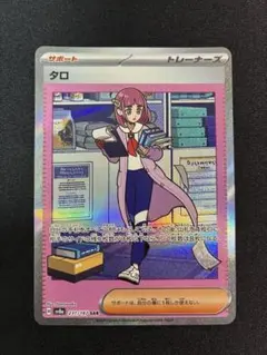 タロ SAR SV8a テラスタルフェスex 231/187