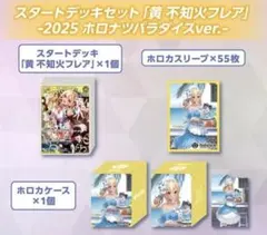 【限定青エール付】C106 ホロライブ スタートデッキセット【黄 不知火フレア】