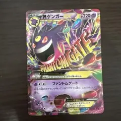ゲンガーEX ファントムゲート メガ進化ラインセット まとめ売り ゲンガーEX ファントムゲート メガ進化ラインセット まとめ売り
