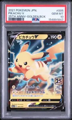 ピカチュウV ソード&シールド 25th psa10 PSA10】①ピカチュウV ソード&シールド 25th ANNIVERSARY - メルカリ