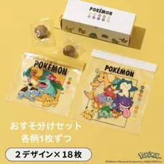 スリーコインズ×ポケモン　ジッパーバッグおすそ分けセット