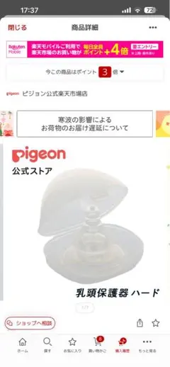 pigeon 乳頭保護器 ハード