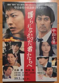 護られなかった者たちへ