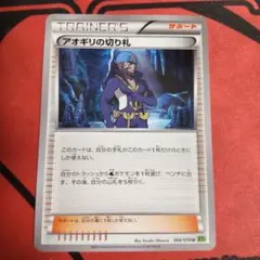 2026年最新】Pokemon Card Game カード名：アオギリの切り札 ポケモン