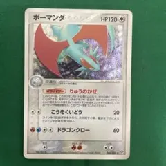 ボーマンダ ★ 第3弾拡張パック 天空の覇者 046/054