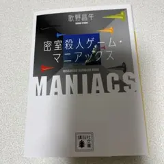 2026年最新】人狼マニアックスの人気アイテム - メルカリ