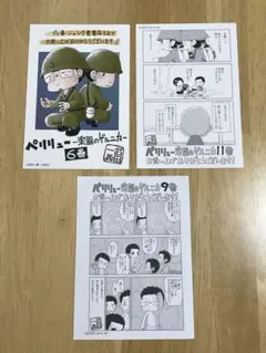 「ペリリュー　楽園のゲルニカ」　イラストカード2枚、イラストペーパー1枚