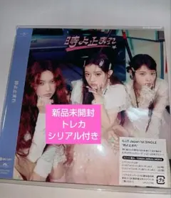 ILLIT 時よ止まれ ユニット盤 新品未開封 ユナ ミンジュ モカ トレカ