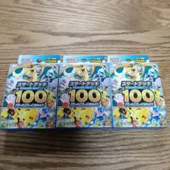 ポケモンカード スタートデッキ 100 バトルコレクション 3個セット