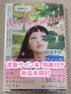 【サイン本】羽永『Happy Accidents ロンドン…』新品未開封 特典付