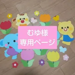 むゆ様 リクエスト 3点 まとめ商品