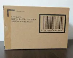 【未開封】S.H.Figuarts 真骨彫 仮面ライダー2号 THE NEXT