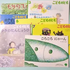絵本　「こどものとも　年中向き」　7冊セット