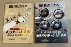 日経ビジネス 2025年12月29日号 ＆2026年01月12日号