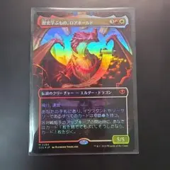 2026年最新】mtg 歴史学ぶもの、ロアホールド の人気アイテム - メルカリ