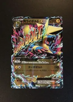 ポケモンカード Mライボルト