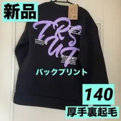 【新品タグ付き】男の子140 長袖トレーナー/裏起毛あり&バックプリント/黒×紫