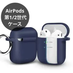 【AirPods 第1/2世代用】ケース シリコン　耐衝撃　ブルー