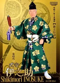 2025年最新】式守伊之助の人気アイテム - メルカリ