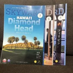 JAL 機内誌 スカイワード 5•6•7月号 日本航空 SKYWARD