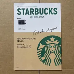 STARBUCKS OFFICIAL BOOK 2019年版