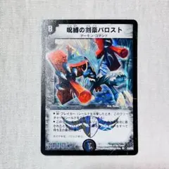 初期 デュエルマスターズ 呪縛の剣豪バロスト - メルカリ