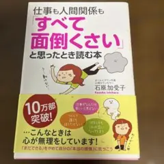 仕事も人間関係も「すべて面倒くさい」と思ったとき読む本